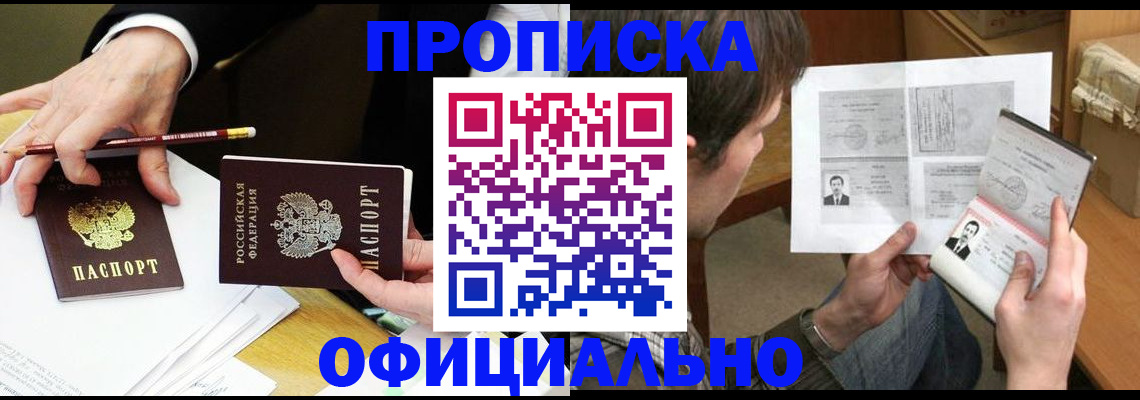 прописка регистрация в Альметьевске
