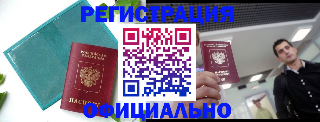 купить прописку в Альметьевске