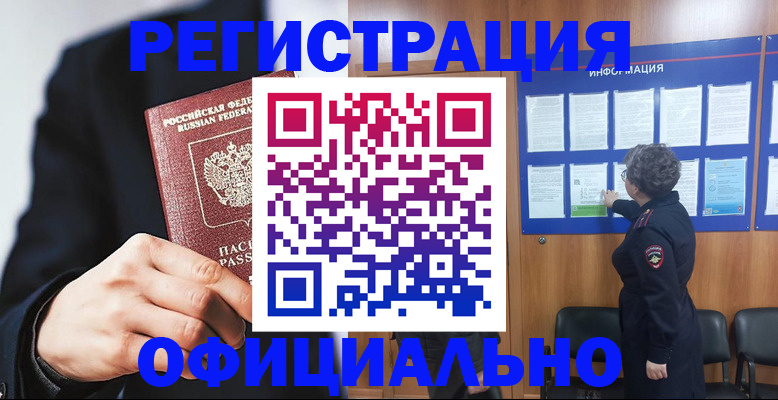 прописка 2025 в Альметьевске