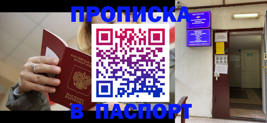 прописка регистрация в Альметьевске