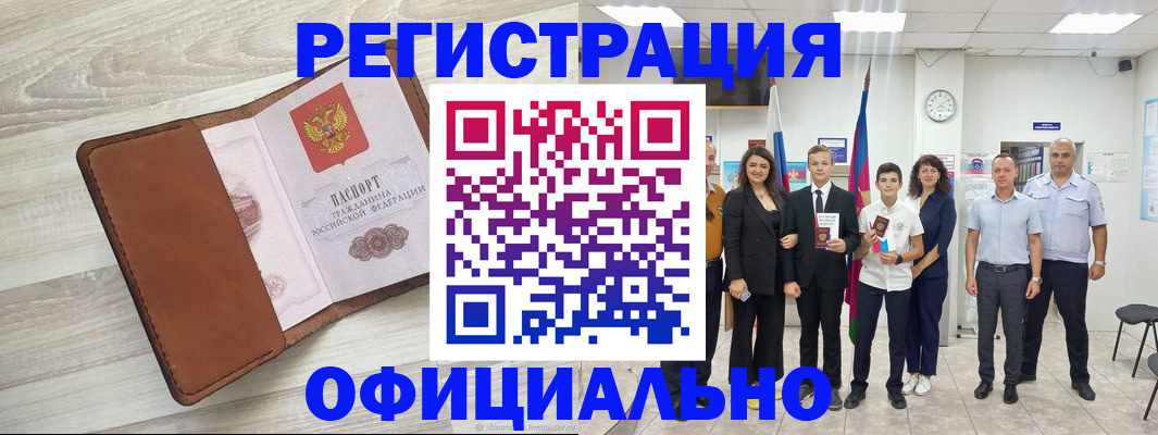 временная регистрация купить в Альметьевске